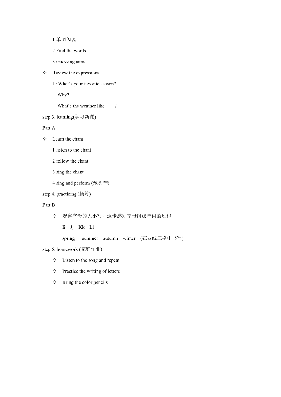 Unit 3 Seasons Lesson 3 教案 1.doc_第2页