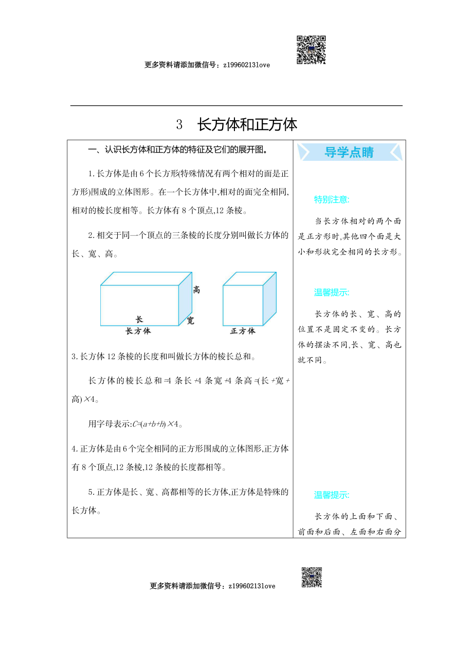 3 长方体和正方体.docx_第1页