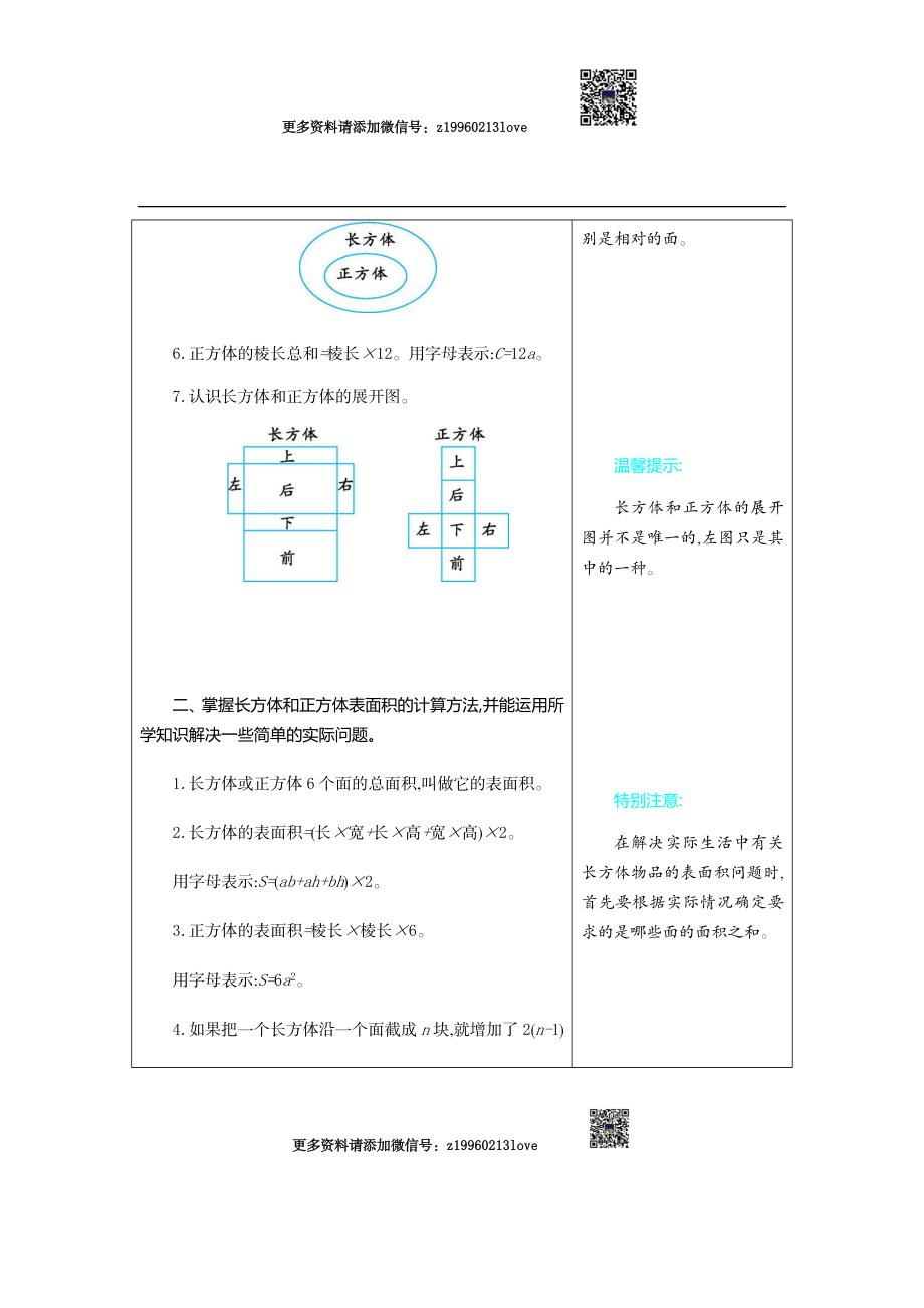 3 长方体和正方体.docx_第2页