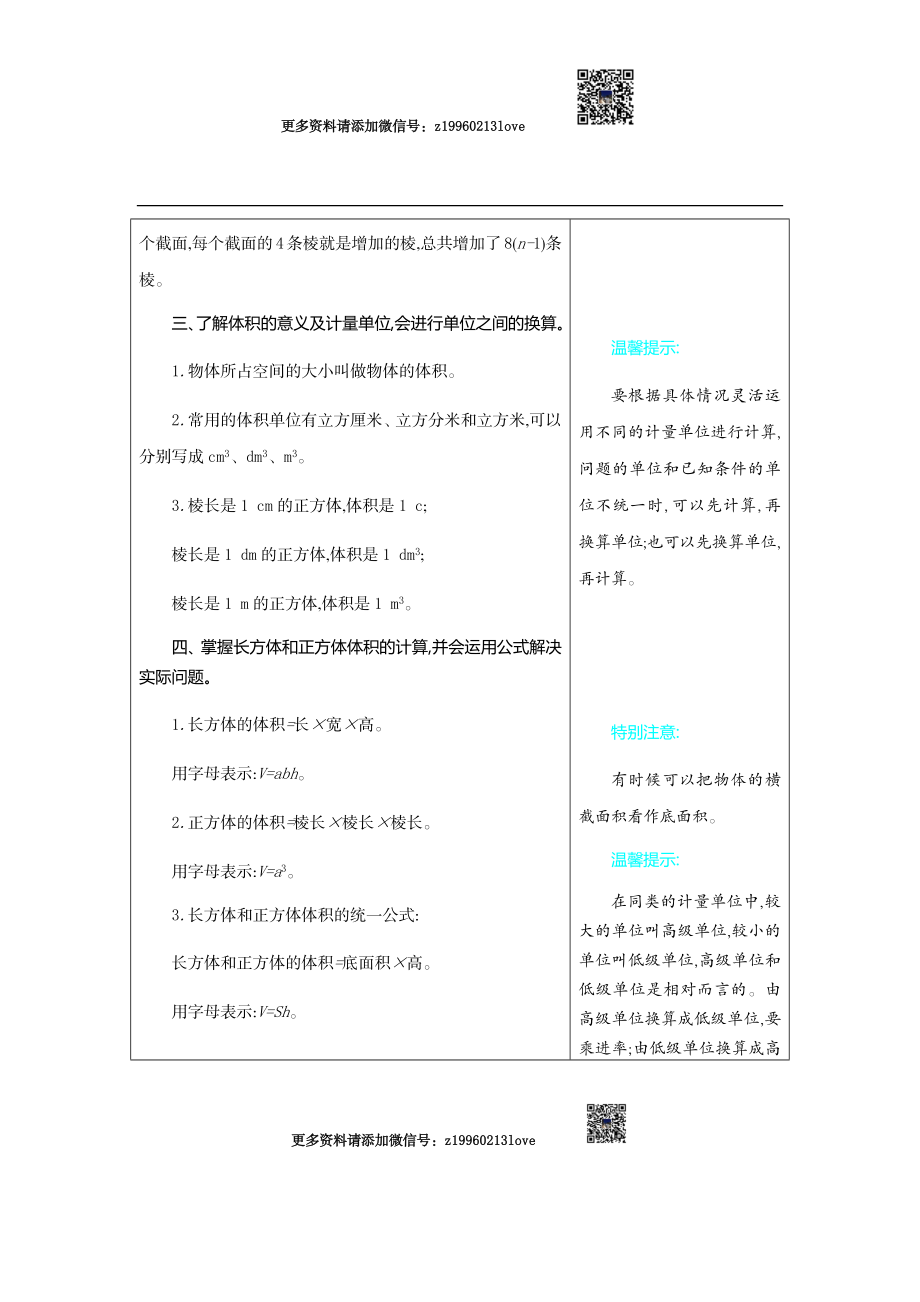 3 长方体和正方体.docx_第3页