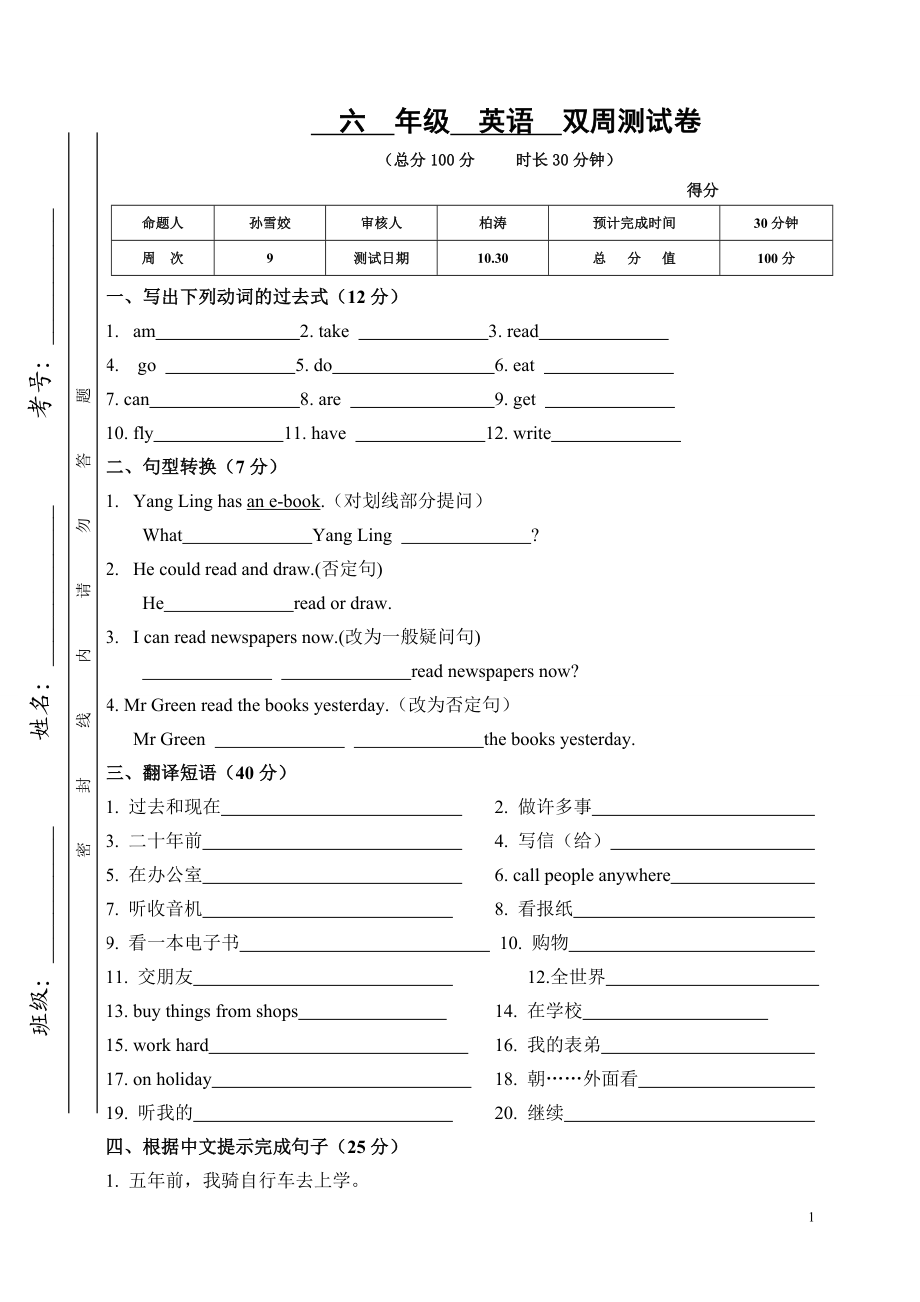 译林版六上Unit4 Then and now测试题.doc_第1页