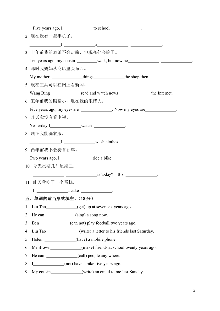 译林版六上Unit4 Then and now测试题.doc_第2页