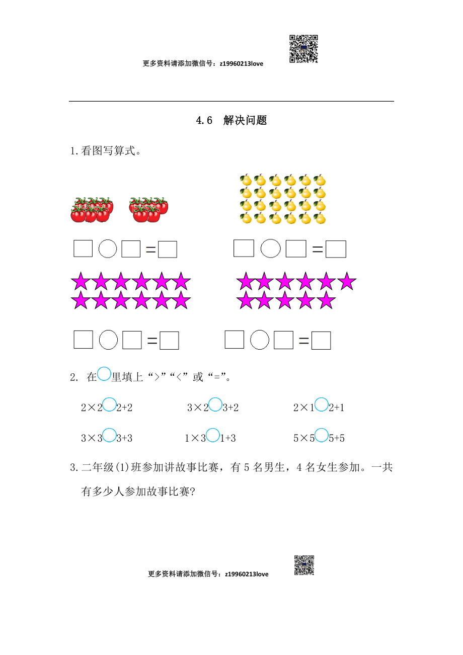 4.6 解决问题.docx_第1页