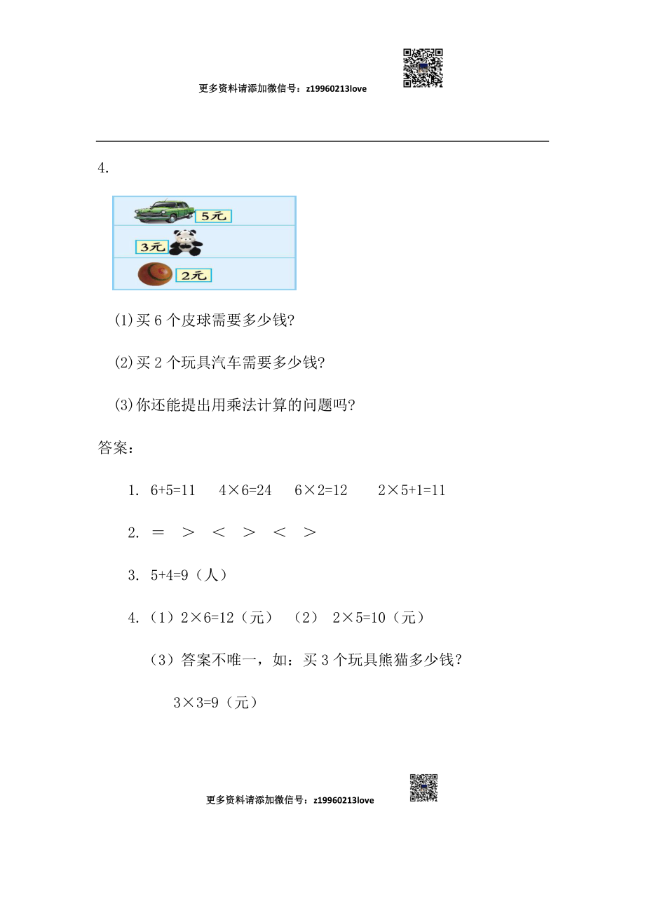 4.6 解决问题.docx_第2页