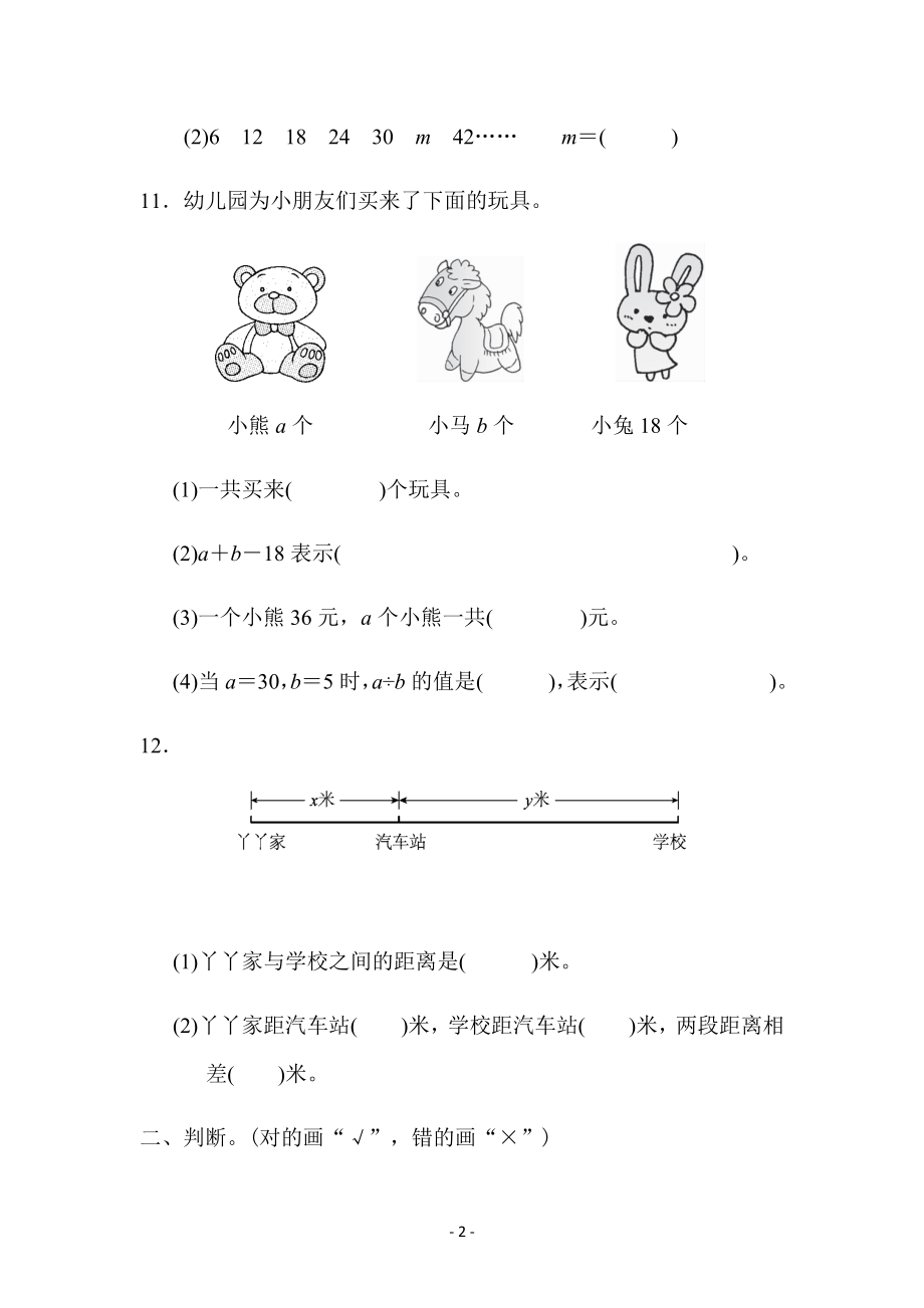 第二单元检测卷.docx_第2页