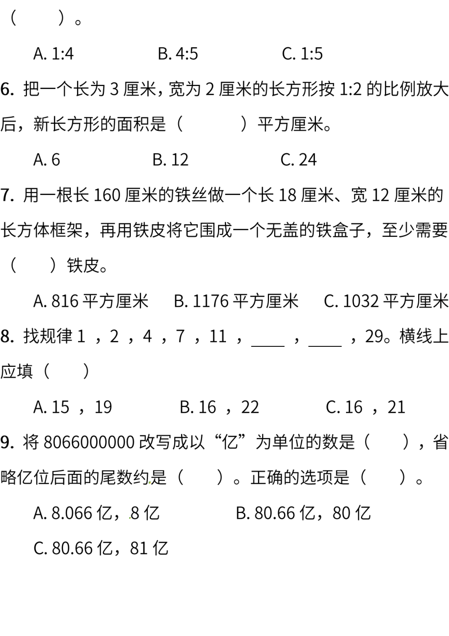 人教版数学六年级下册期末测试卷（一）（含答案）.pdf_第2页