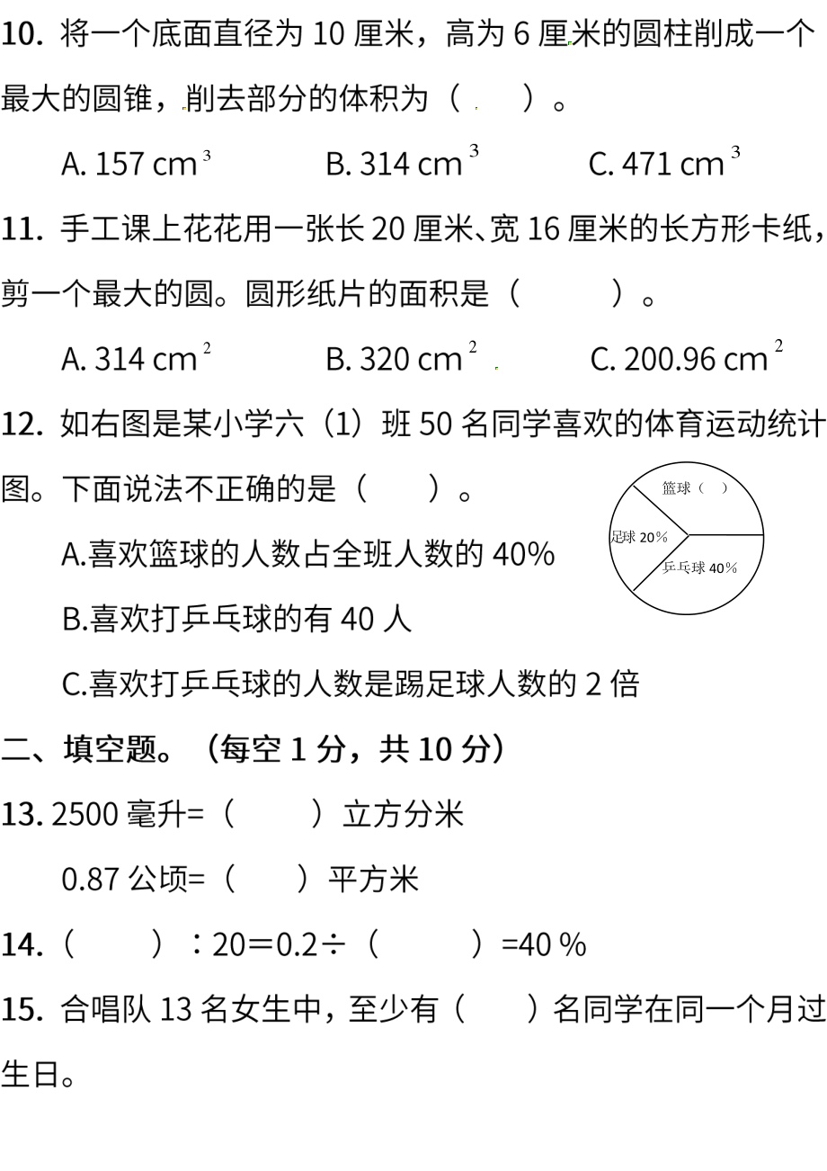 人教版数学六年级下册期末测试卷（一）（含答案）.pdf_第3页