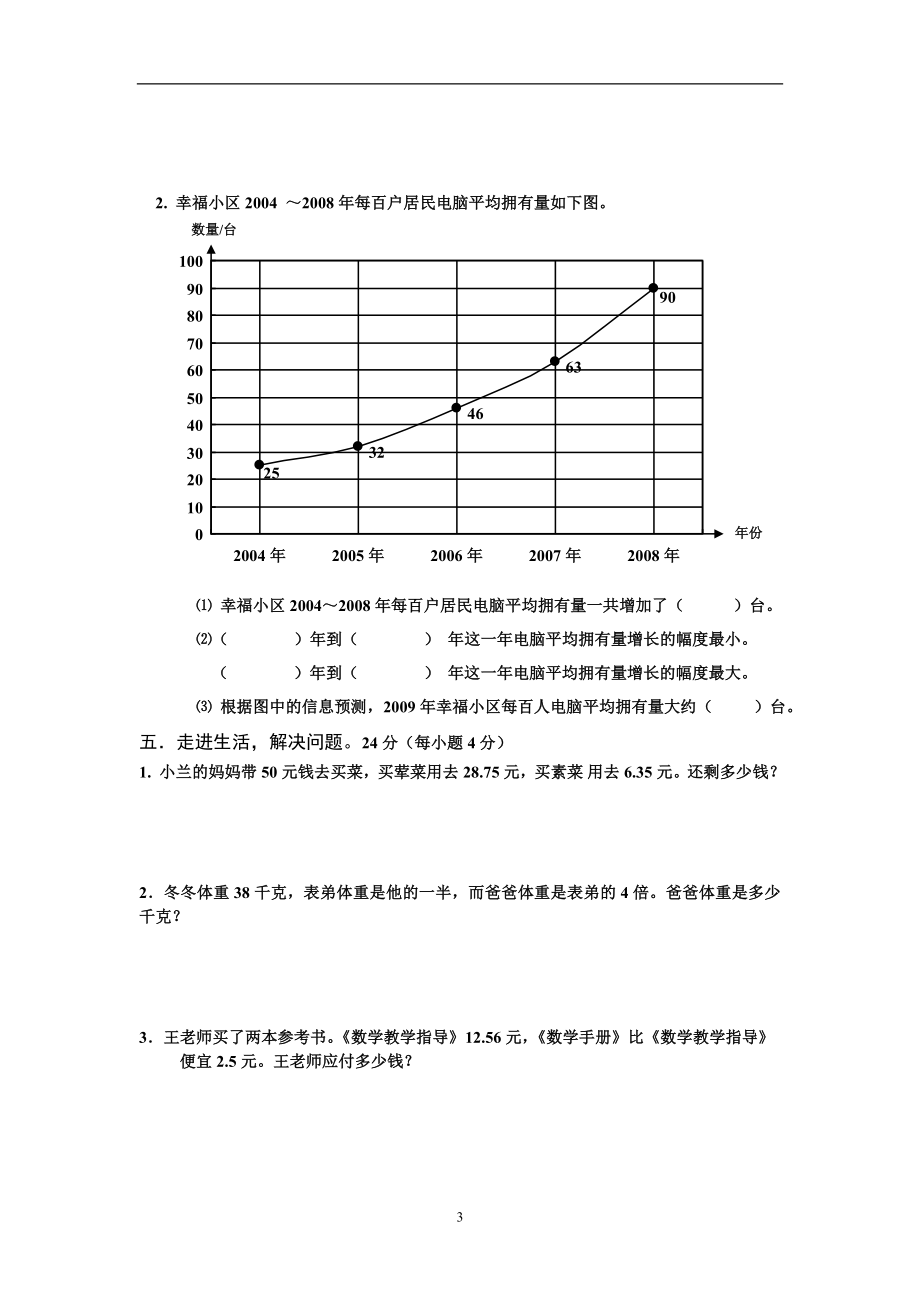 人教版小学四年级数学下册期末试卷 (9).doc_第3页