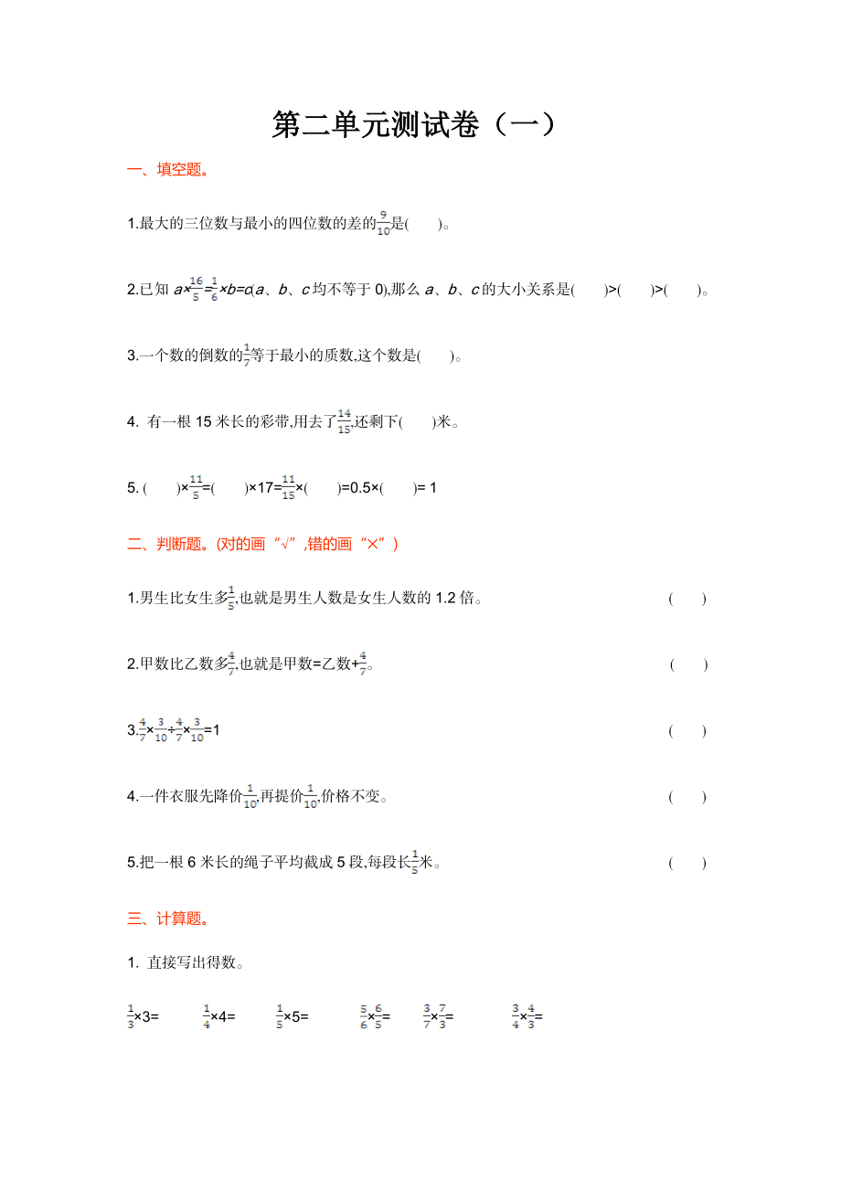 第二单元测试卷（一）.doc_第1页