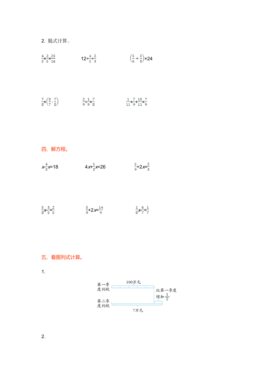 第二单元测试卷（一）.doc_第2页