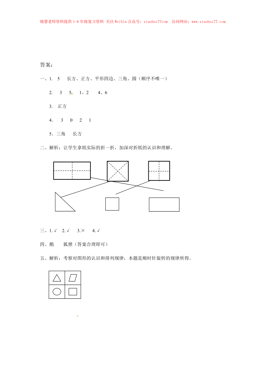 【精品】一年级下册数学同步练习-《认识图形（二）》2-人教新课标版.doc_第3页