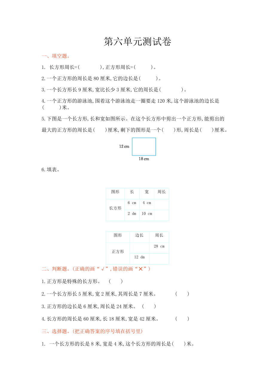 冀教版数学三年级上册第六单元测试卷及答案.doc_第1页