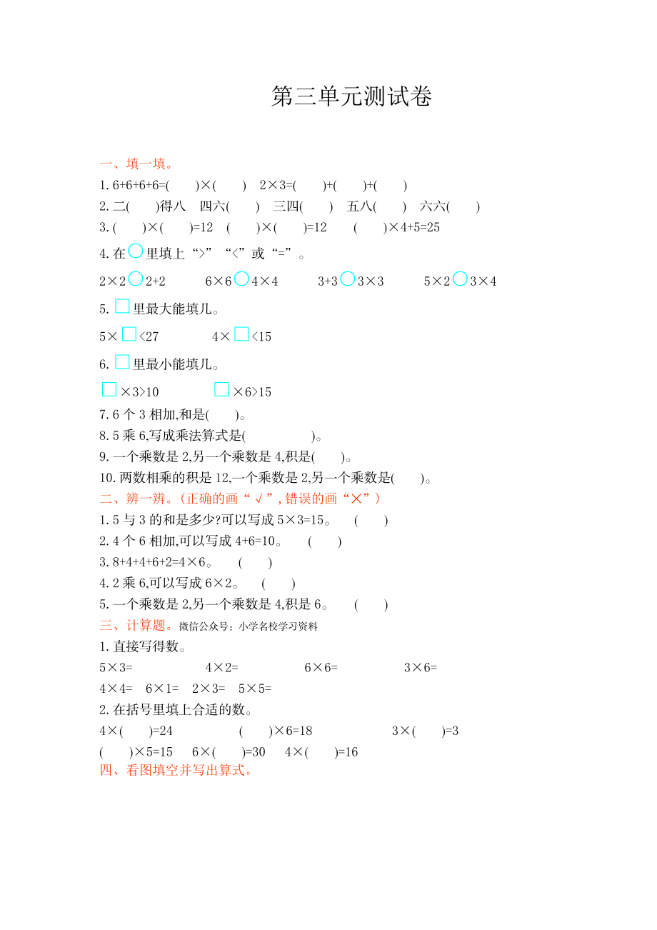 冀教版数学二年级上册第三单元测试卷及答案.doc_第1页