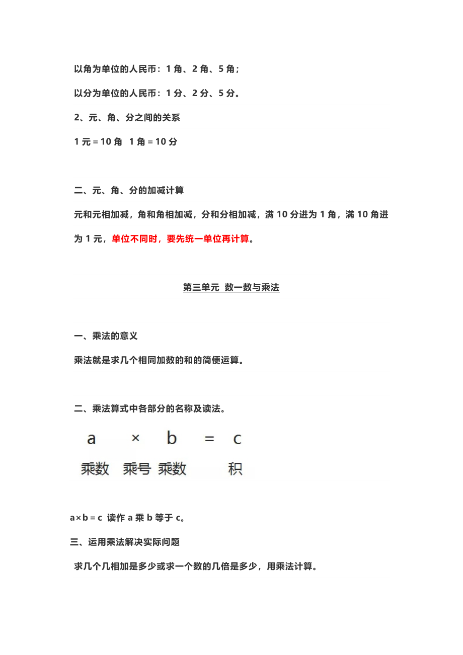 二年级数学（上册）北师大数学重点知识点汇总.docx_第2页