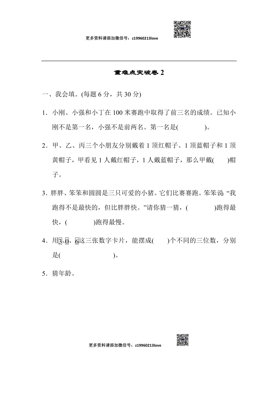 重难点突破卷2.docx_第1页