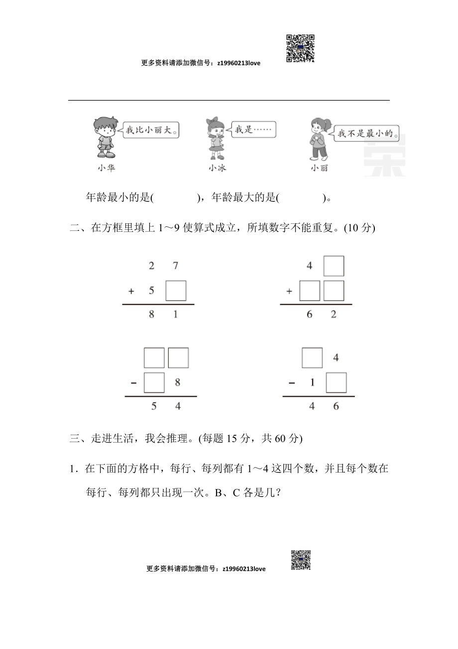 重难点突破卷2.docx_第2页