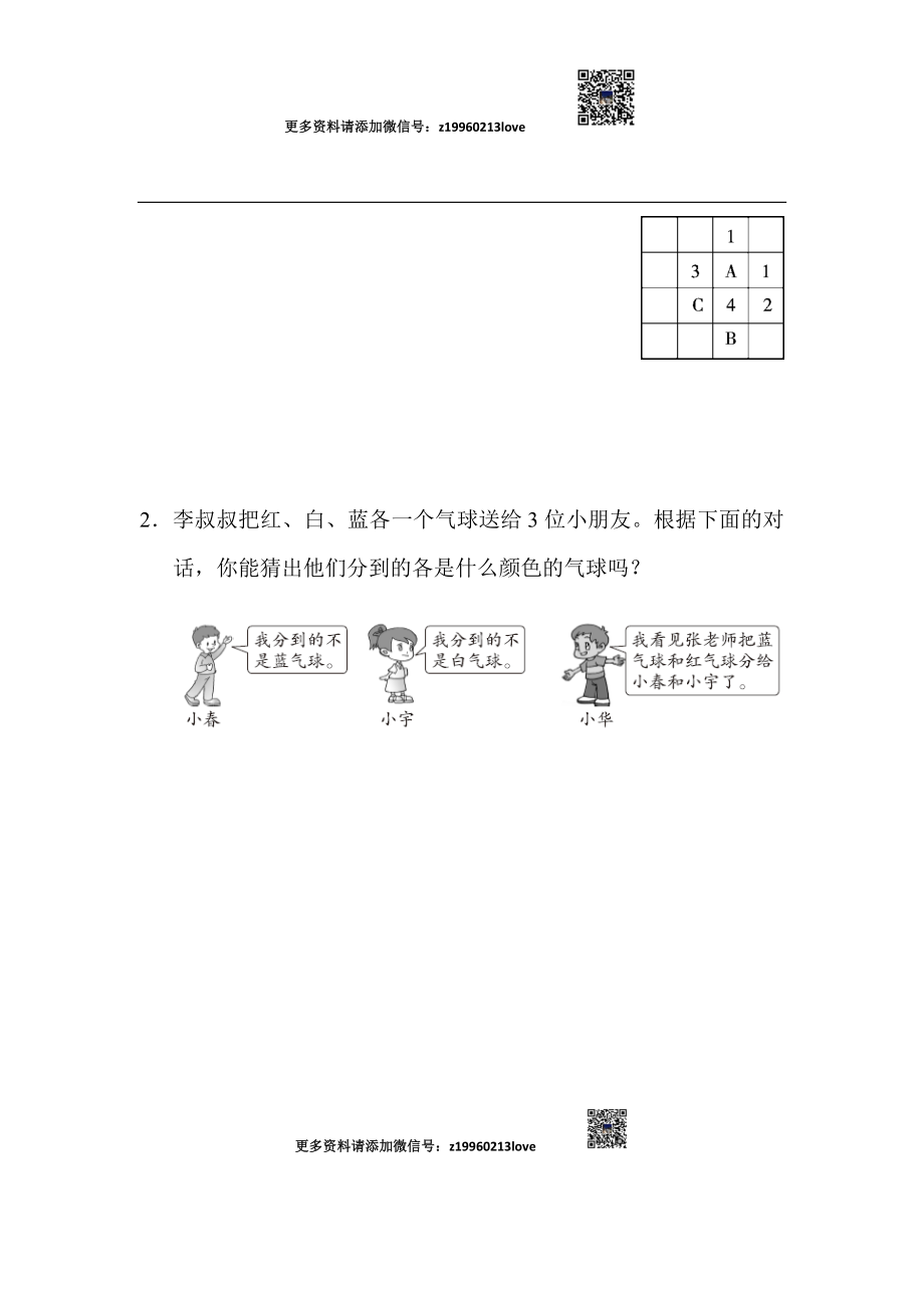 重难点突破卷2.docx_第3页