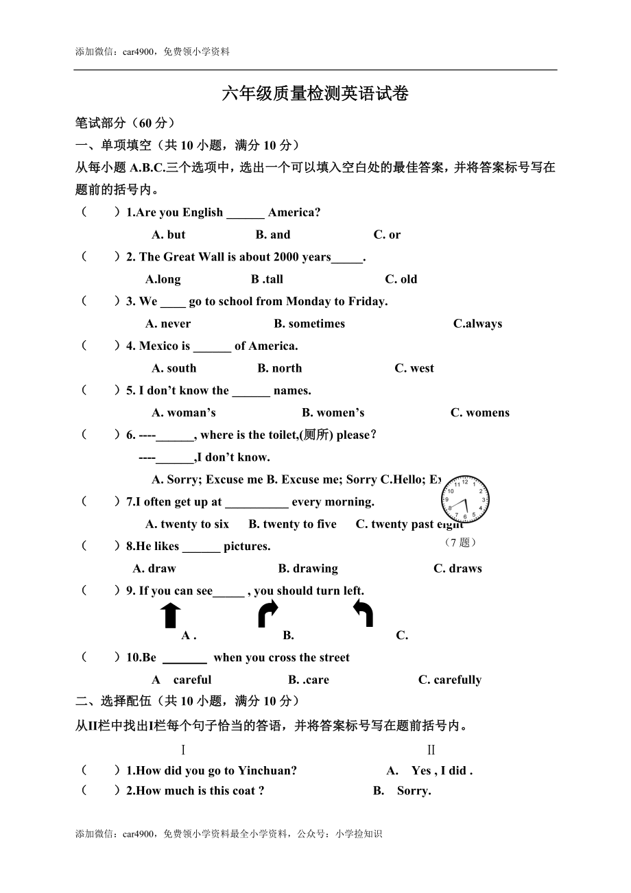 （人教新起点）六年级英语下册 质量检测试卷.doc_第1页