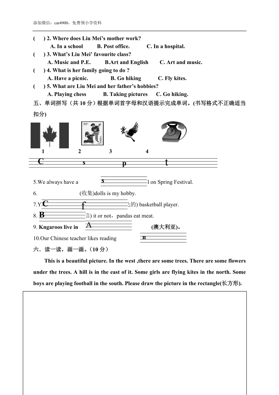 （人教新起点）六年级英语下册 质量检测试卷.doc_第3页