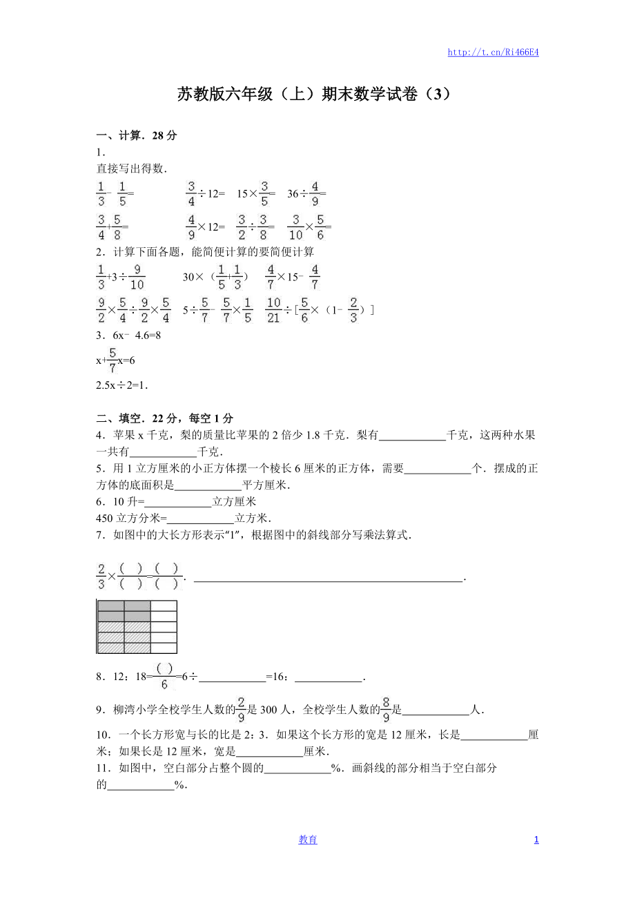 苏教版数学六年级上学期期末测试卷5.doc_第1页