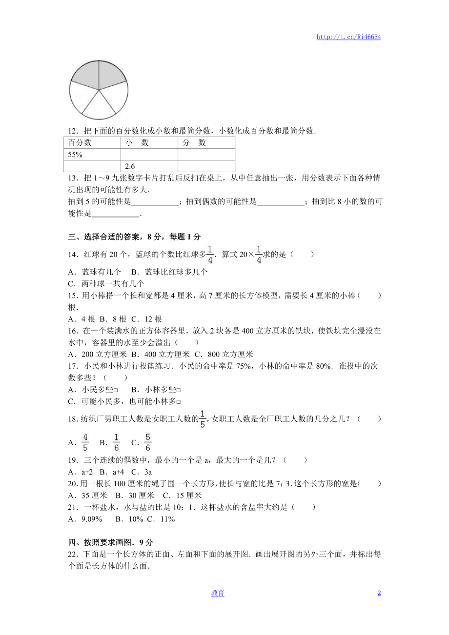 苏教版数学六年级上学期期末测试卷5.doc_第2页