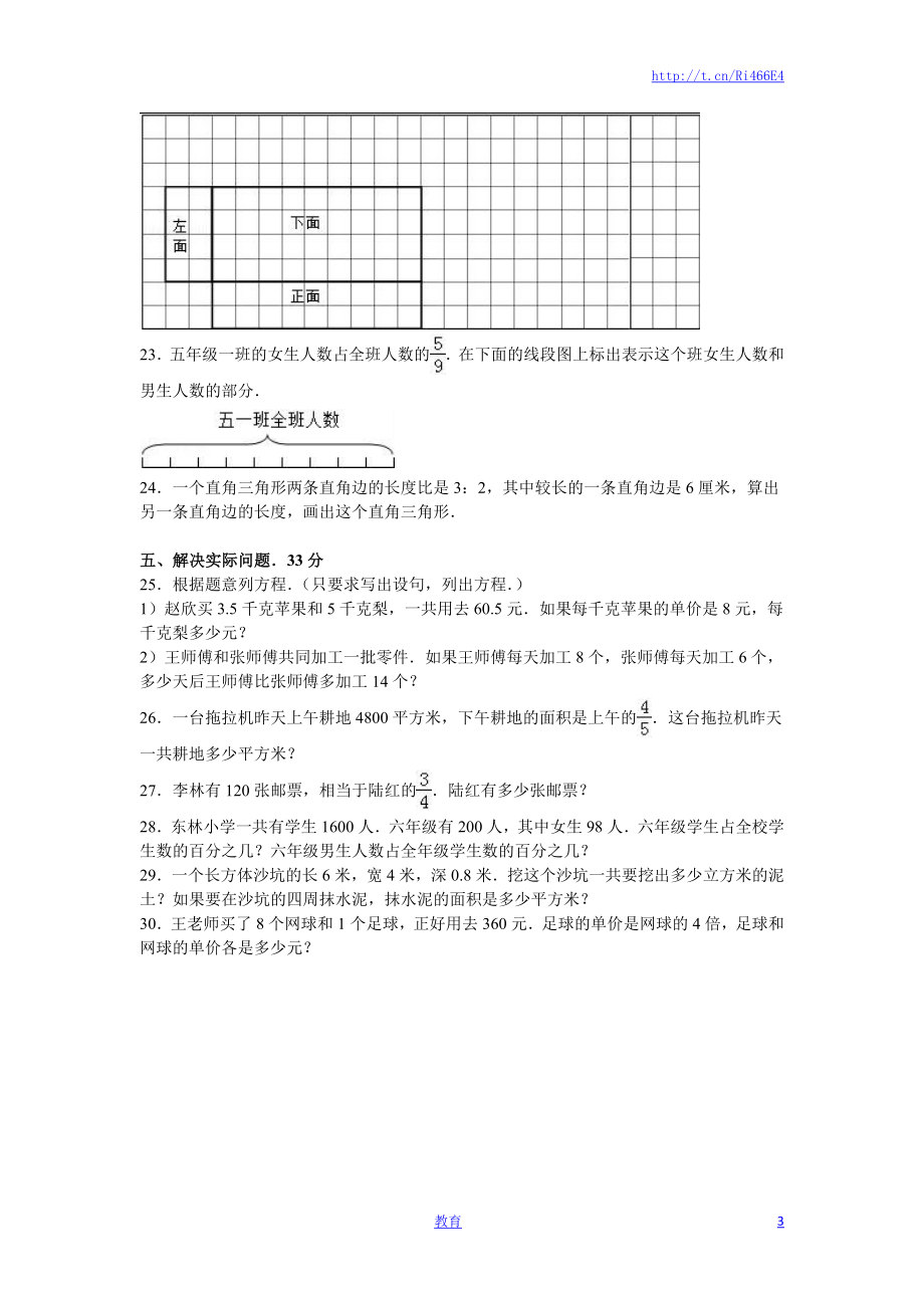 苏教版数学六年级上学期期末测试卷5.doc_第3页