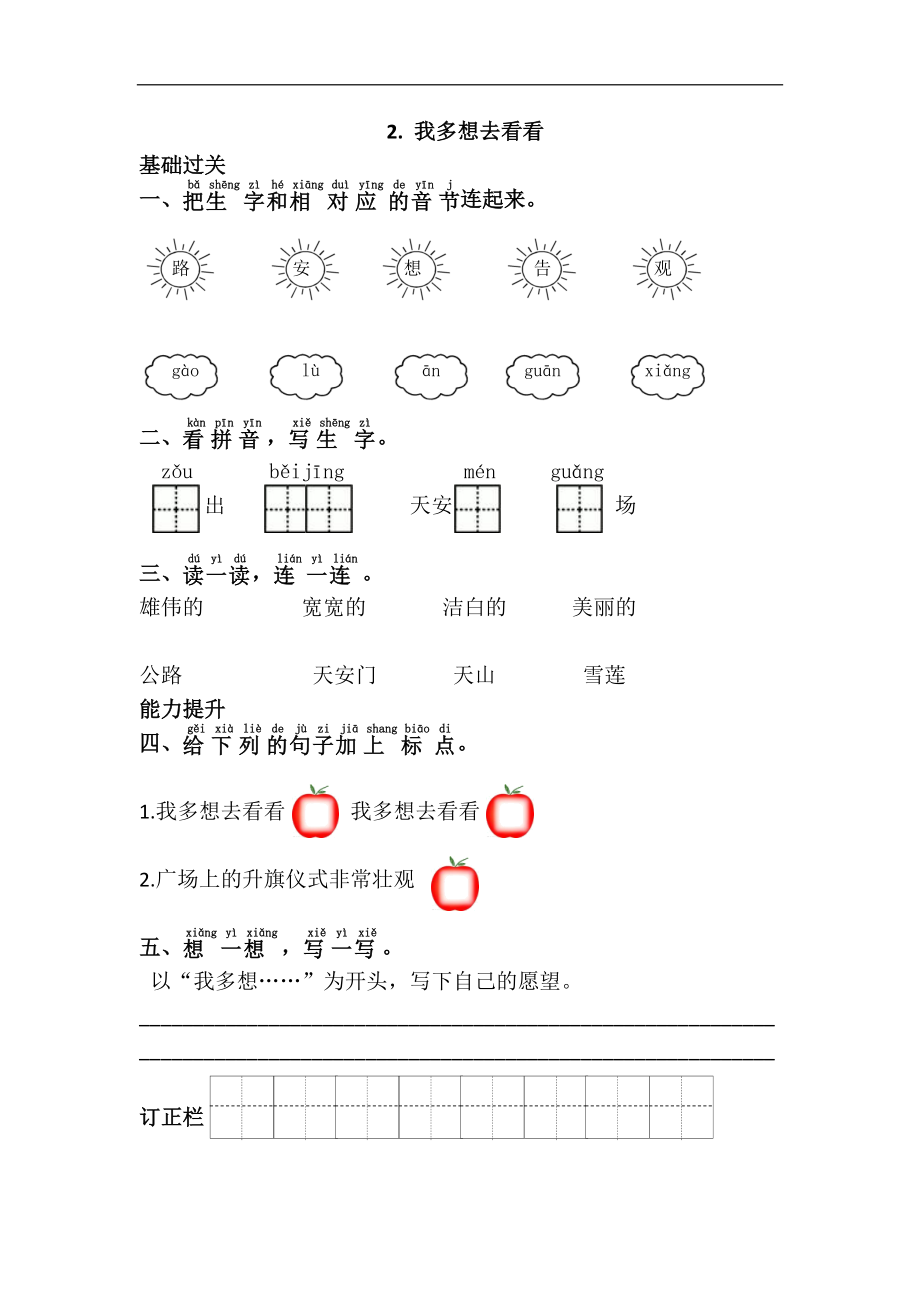 2.我多想去看看.doc_第1页