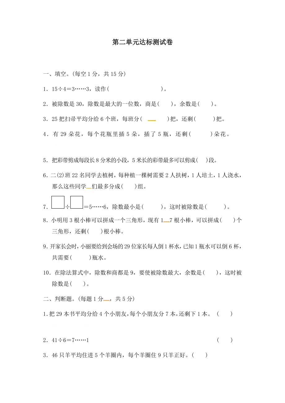 第二单元达标测试卷 ｜冀教版（含答案）(2).docx_第1页