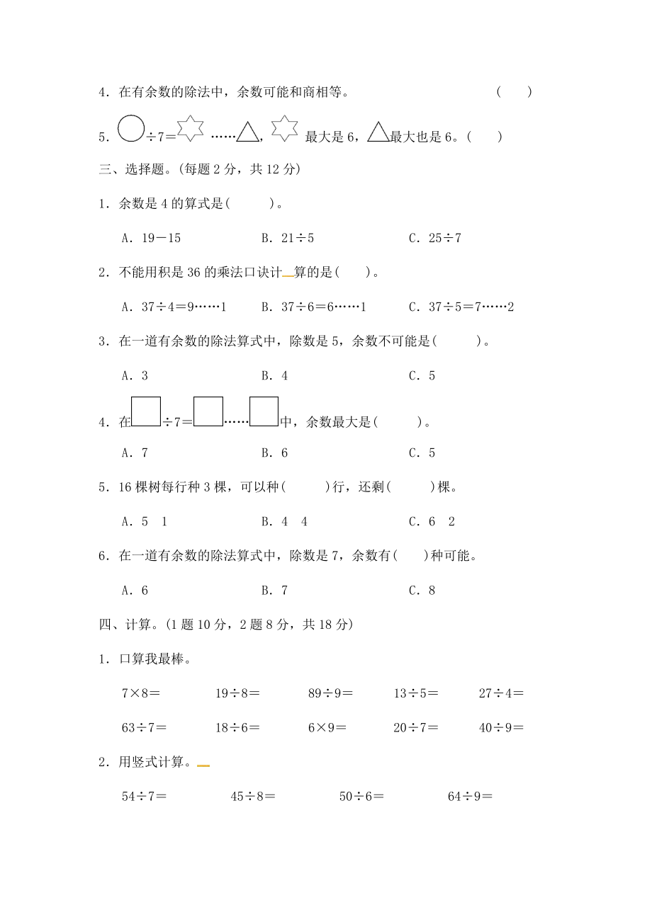 第二单元达标测试卷 ｜冀教版（含答案）(2).docx_第2页