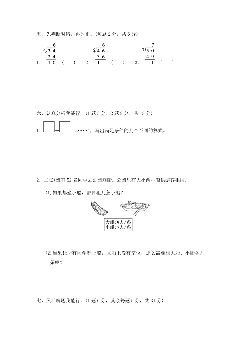 第二单元达标测试卷 ｜冀教版（含答案）(2).docx_第3页