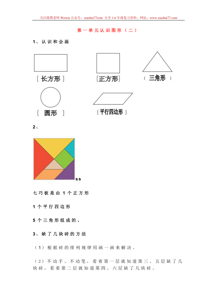 新人教版一年级数学下册各单元知识点.doc_第1页