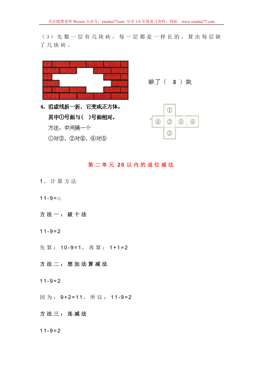 新人教版一年级数学下册各单元知识点.doc_第2页