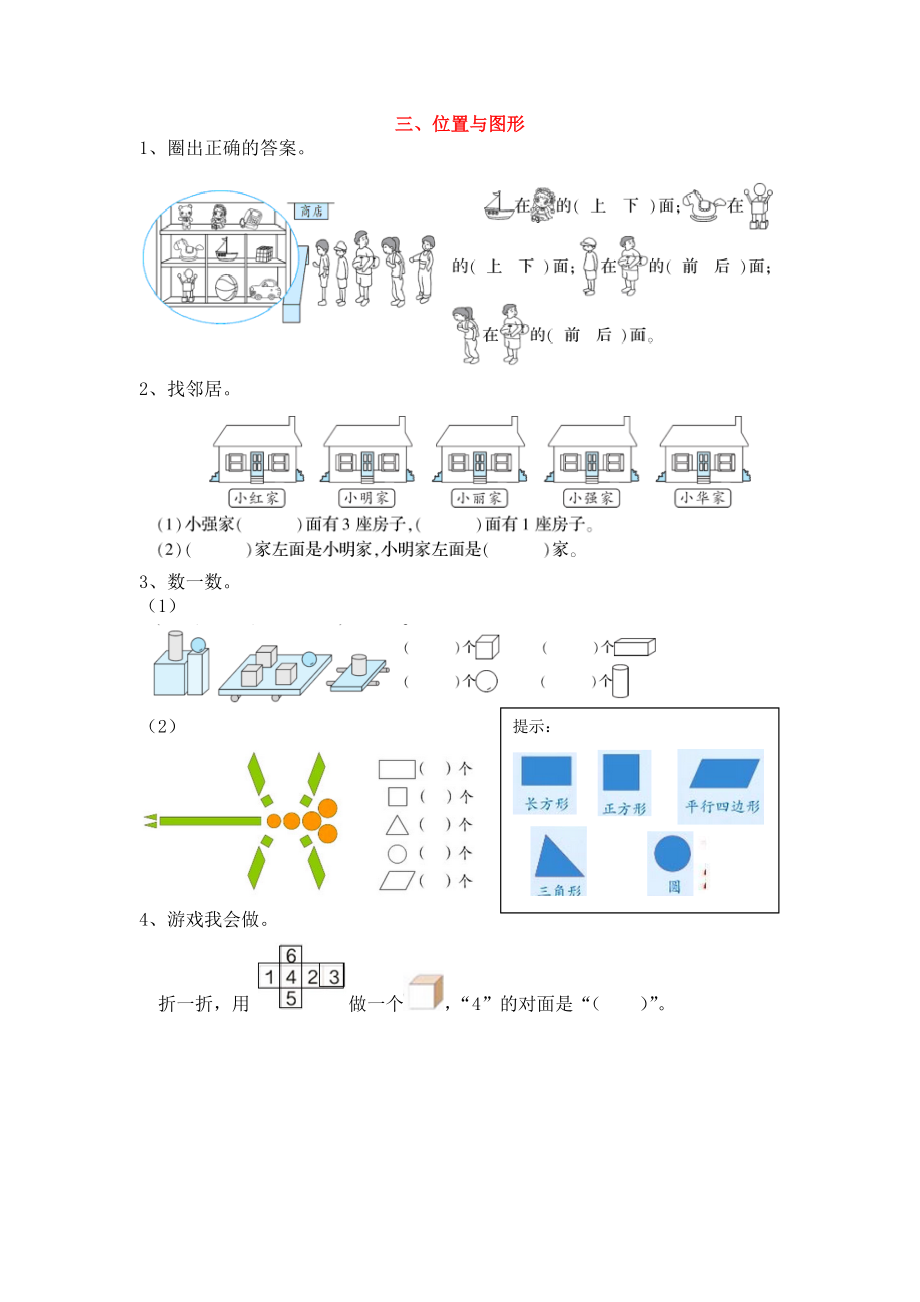 三、位置与图形.docx_第1页