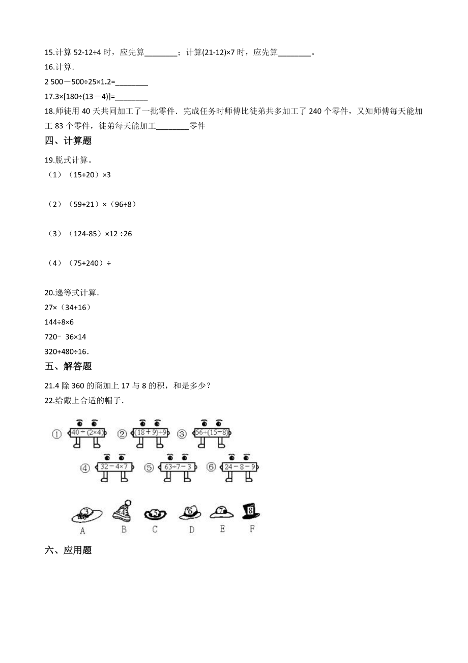 【沪教版六年制】四年级下册一课一练-1.4愉快的寒假（含答案）.docx_第2页