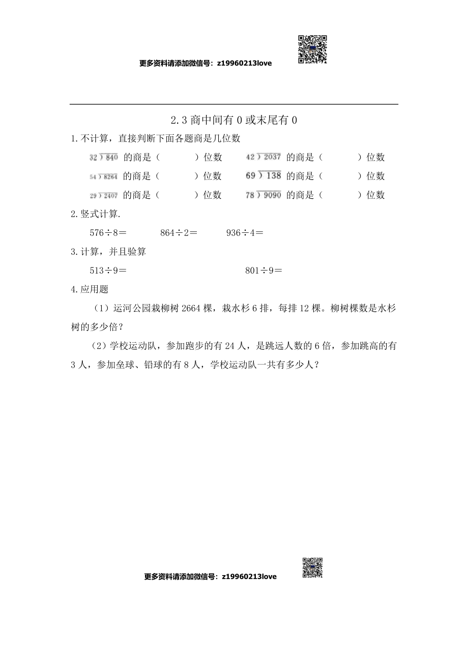 2.3商中间有0或末尾有0.doc_第1页