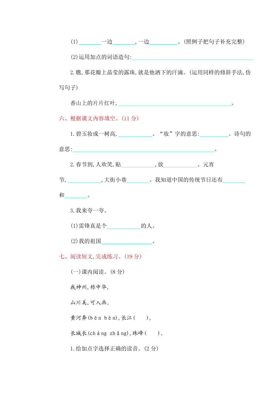 部编版二年级语文下册期中测试卷（二）.doc_第3页