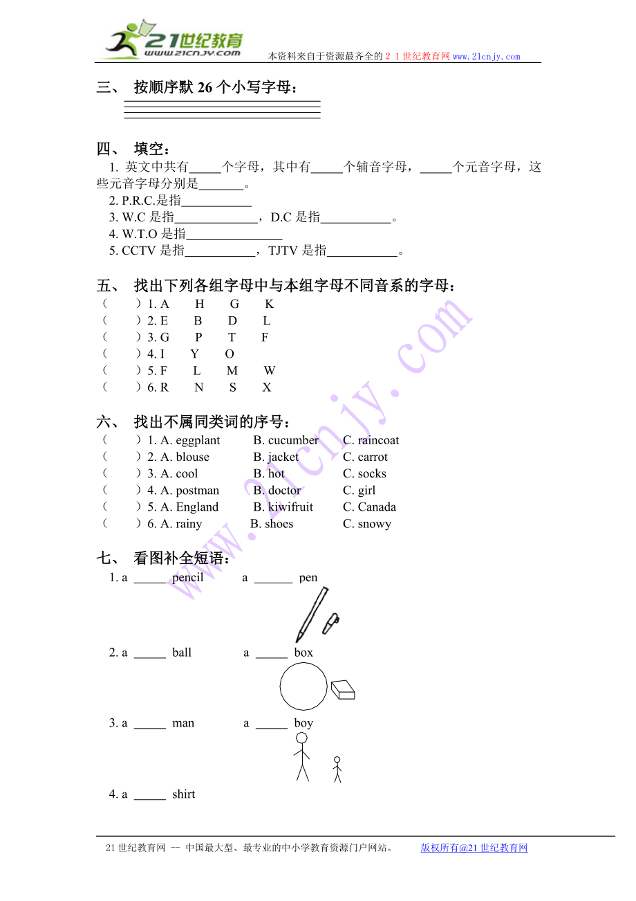 外研版（一起）四年级英语下册期末复习句子部分及模拟试题（一）.doc_第2页