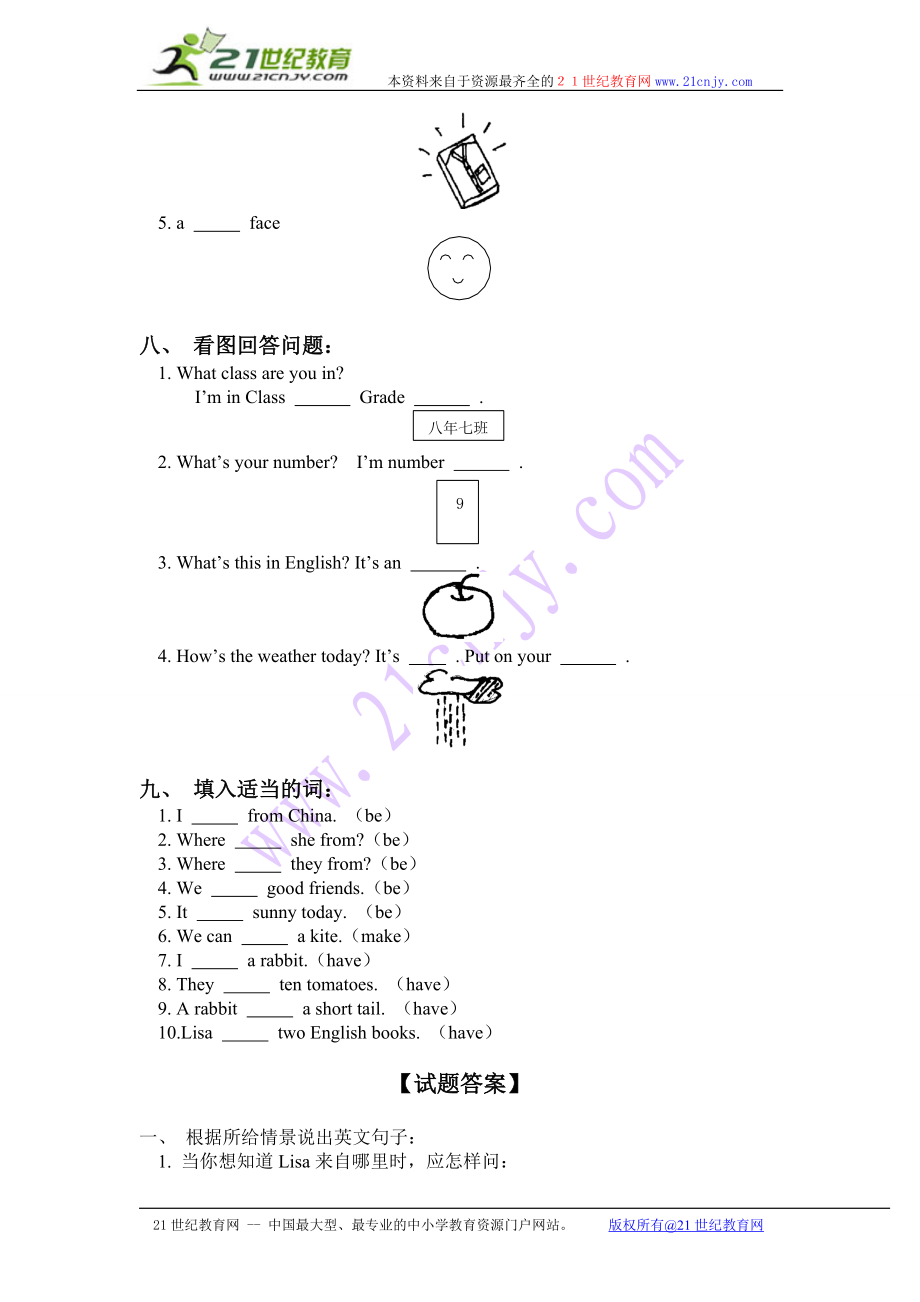 外研版（一起）四年级英语下册期末复习句子部分及模拟试题（一）.doc_第3页