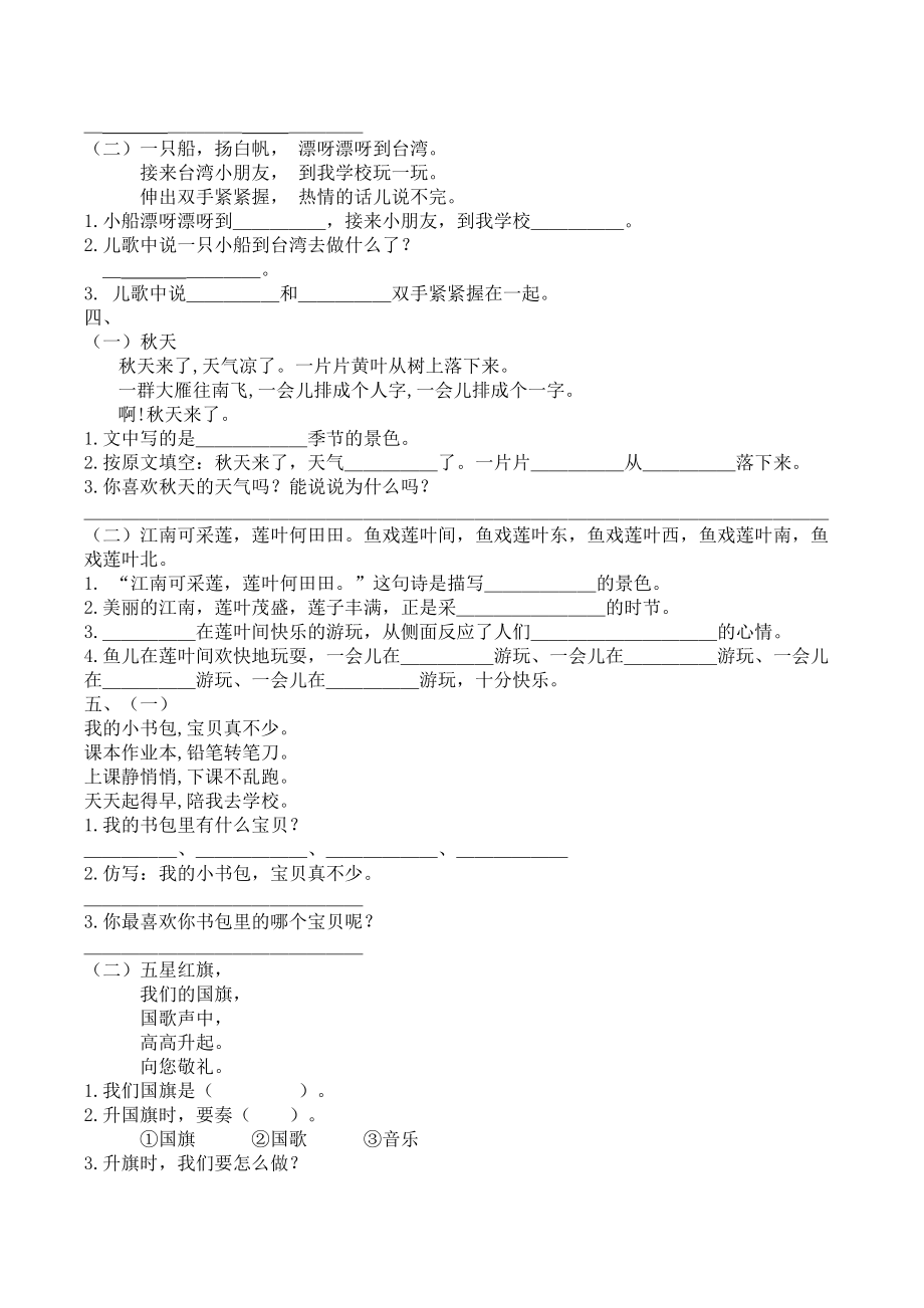 部编版一年级语文上册-课内阅读专项.docx_第2页