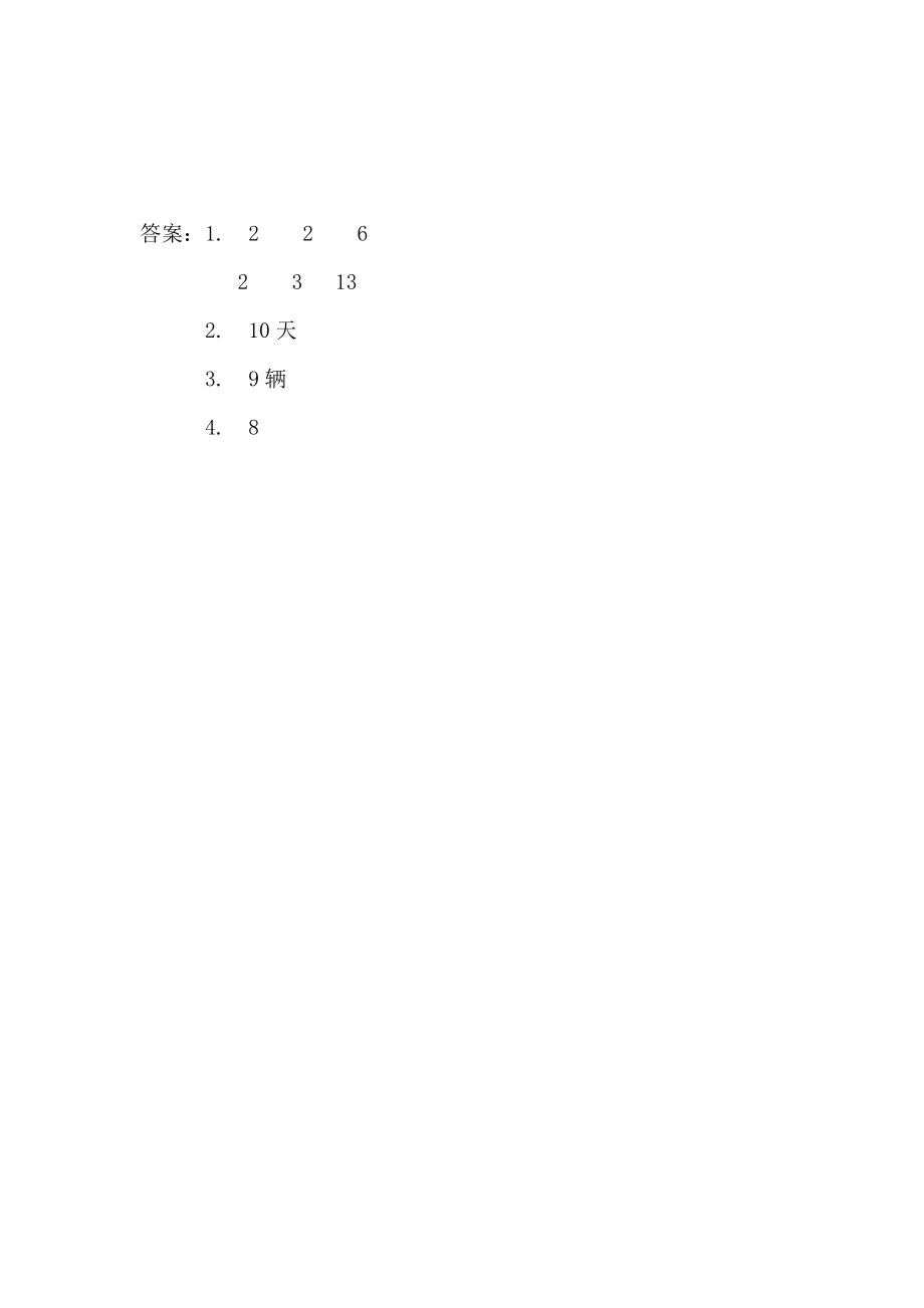 5.1 除数是整十数的口算.doc_第2页