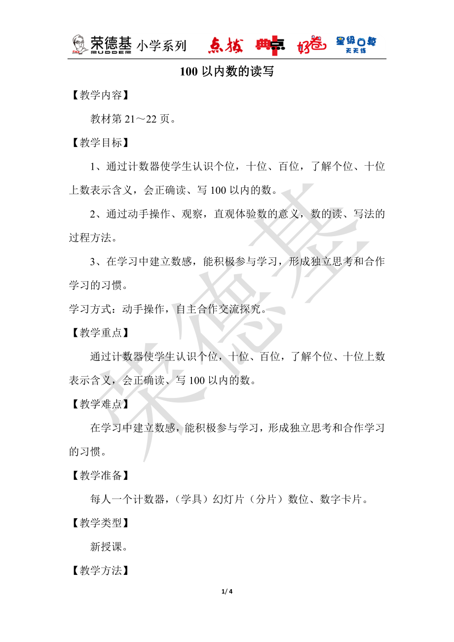 100以内数的读写.docx_第1页