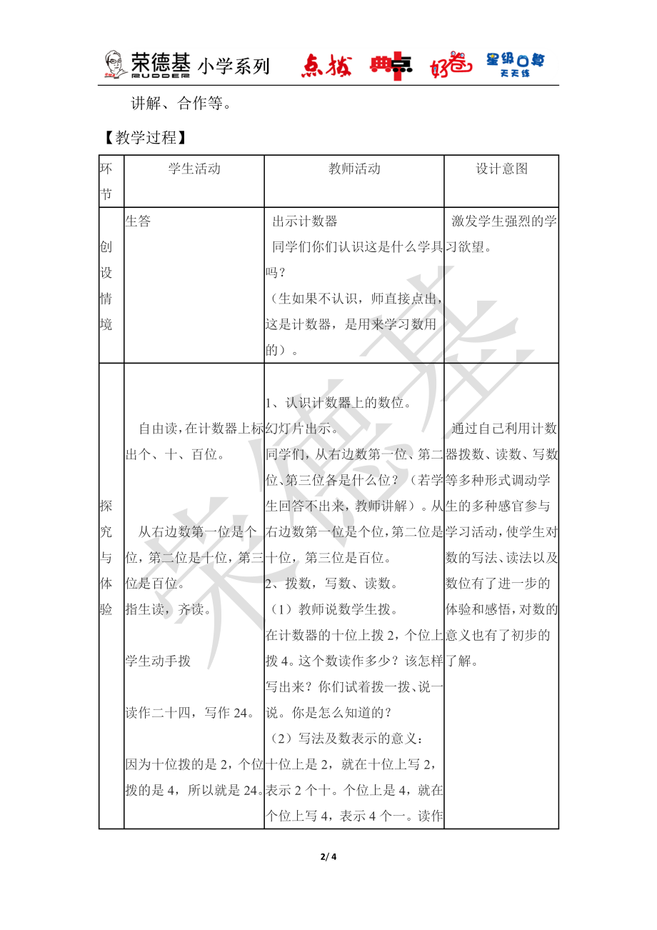 100以内数的读写.docx_第2页