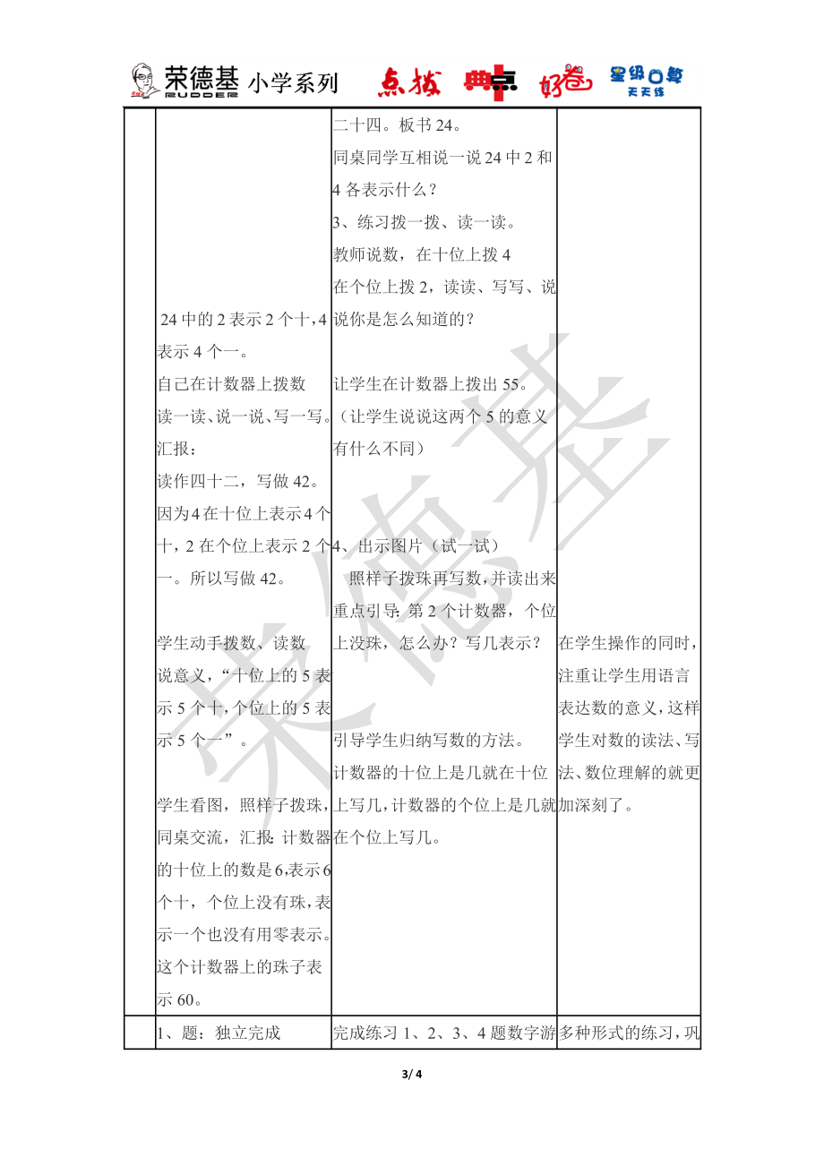 100以内数的读写.docx_第3页