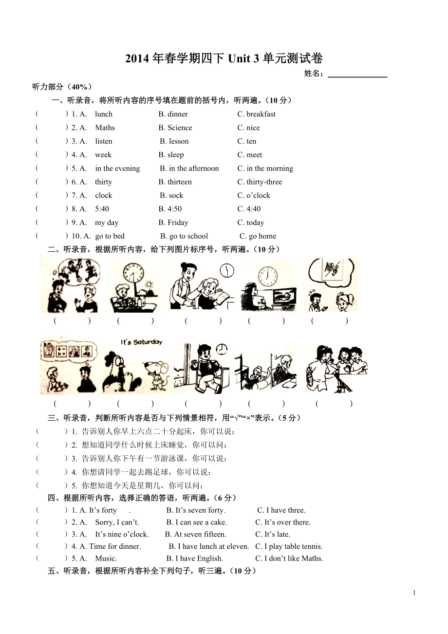 新译林版四年级英语下册Unit 3单元测试卷.doc_第1页