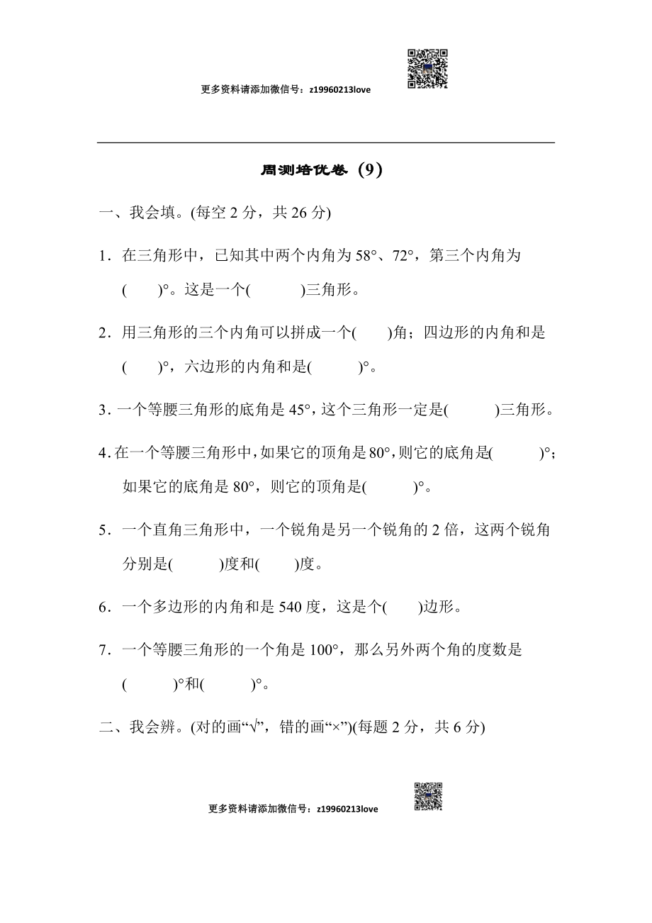 周测培优卷（9）.docx_第1页