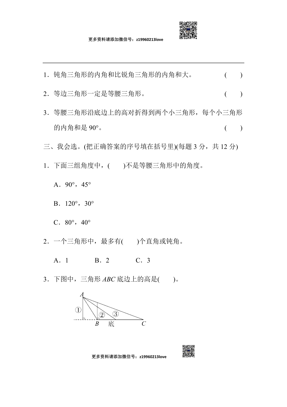 周测培优卷（9）.docx_第2页