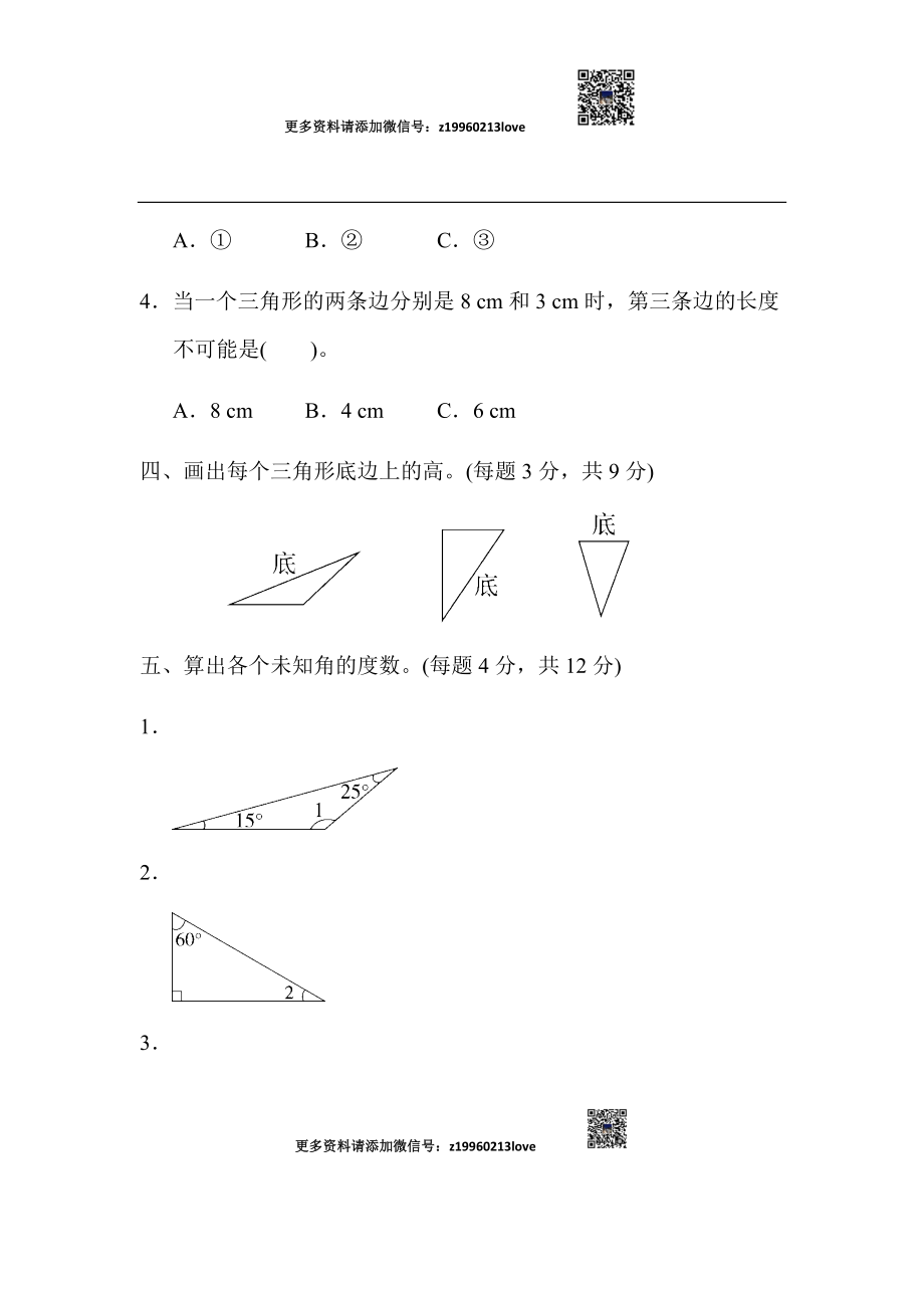 周测培优卷（9）.docx_第3页