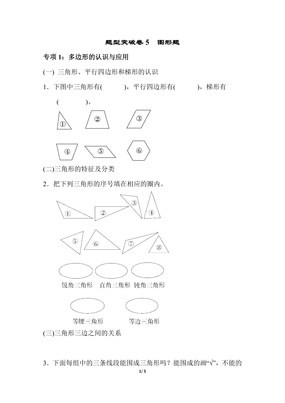 青岛版数学四下题型突破卷5图形题.docx_第1页