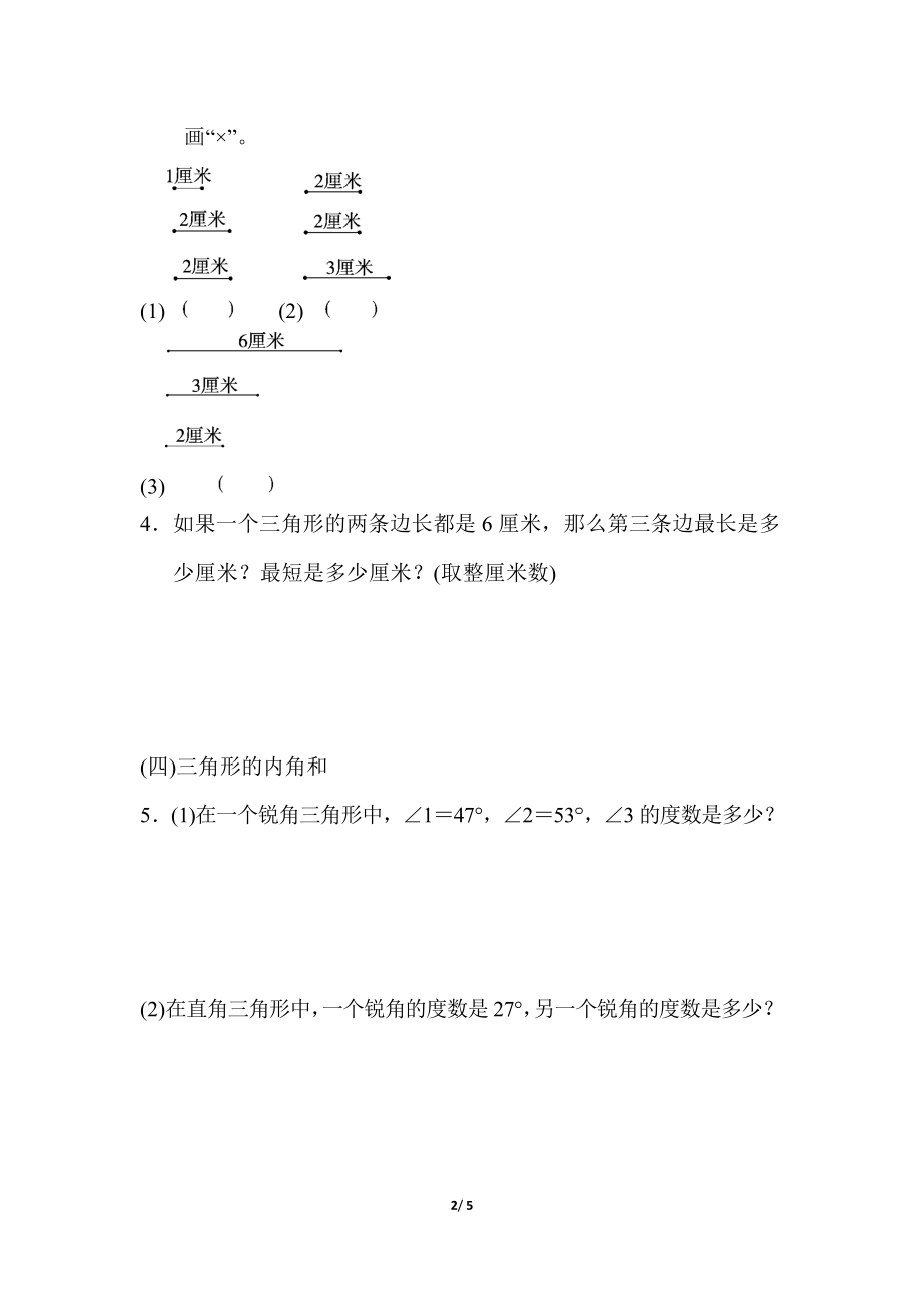 青岛版数学四下题型突破卷5图形题.docx_第2页