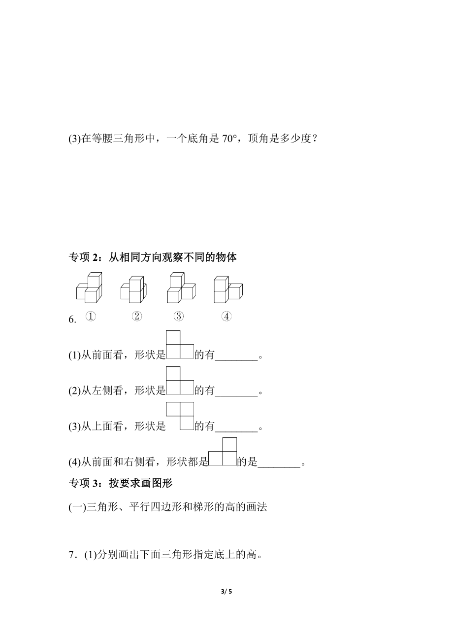 青岛版数学四下题型突破卷5图形题.docx_第3页